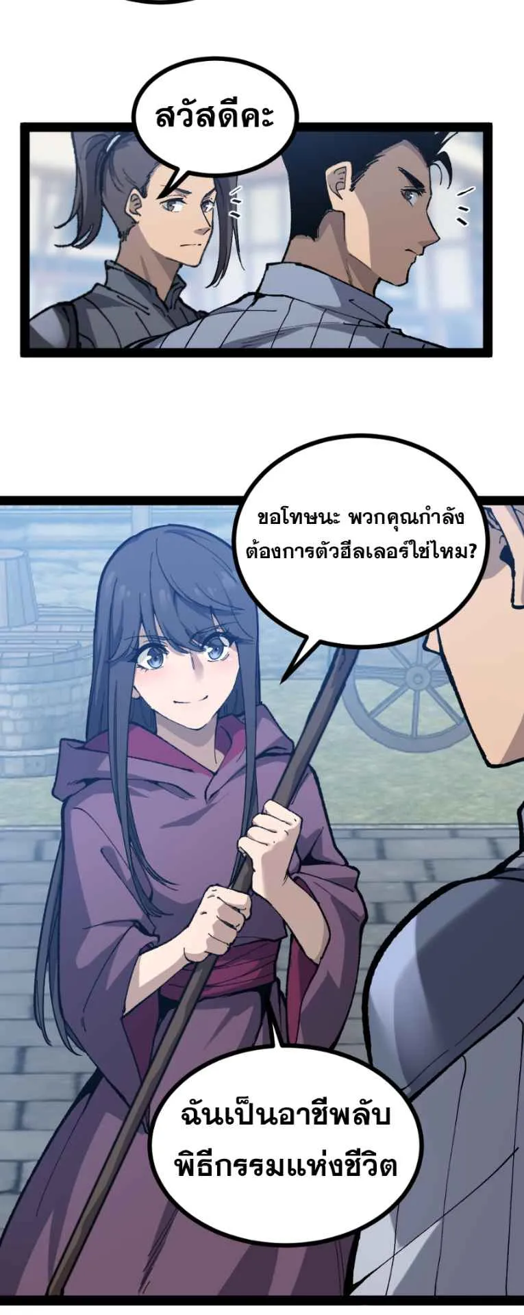 God-level Assassin, I Am the Shadow ตอนที่ 8 หน้า 8