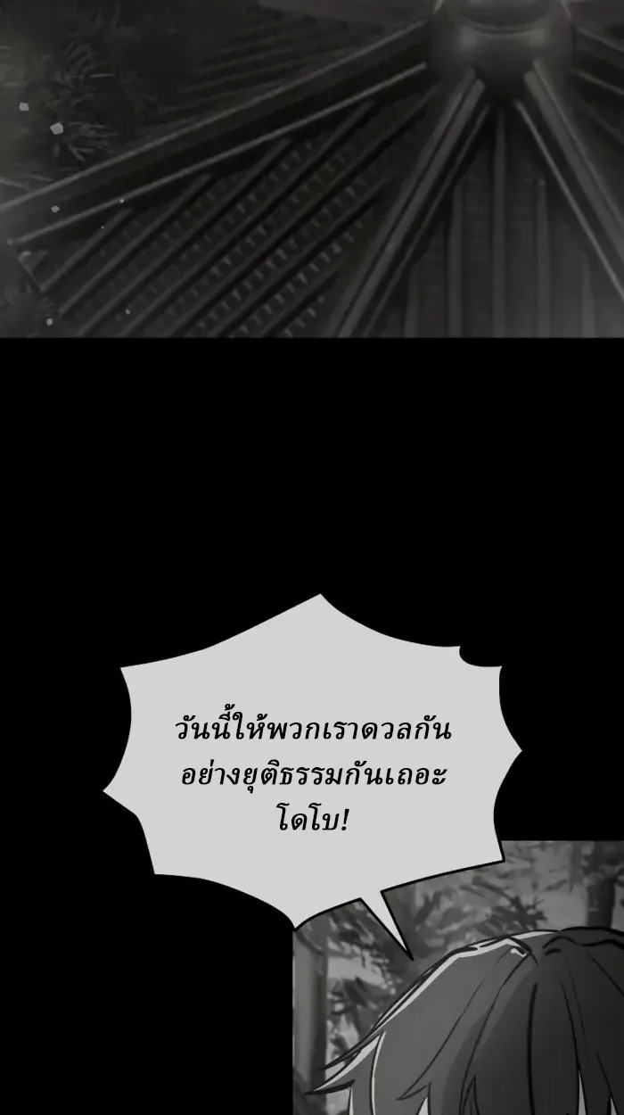 Rebirth of the Divine Demon ตอนที่ 2 หน้า 79