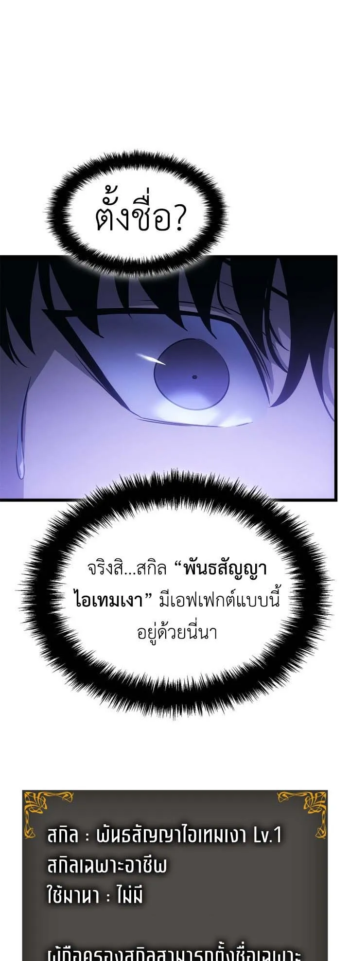 Solo Leveling: Ragnarok ตอนที่ 52 หน้า 44