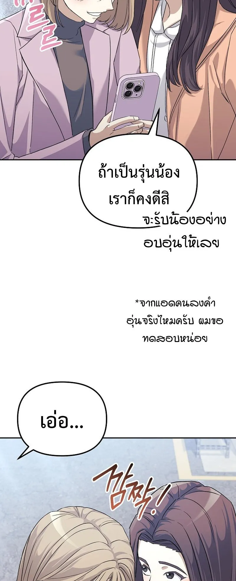 The Reset Life of a Game Addict ตอนที่ 5 หน้า 9