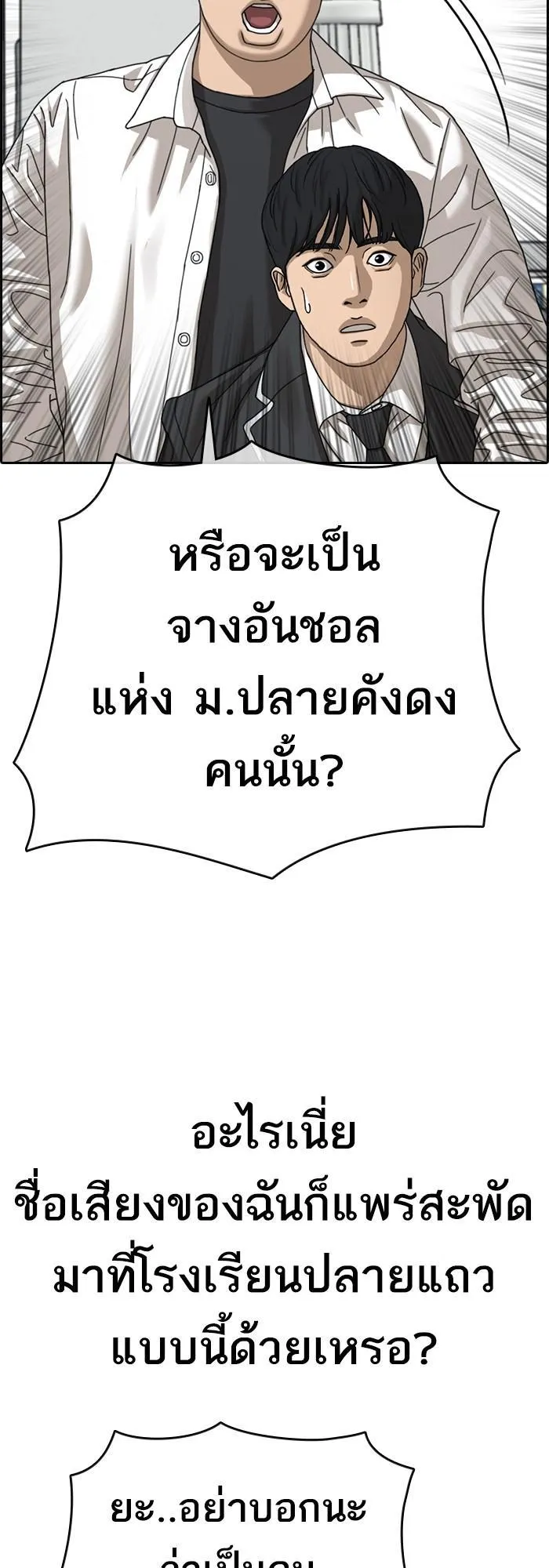 Loser Life 2 ตอนที่ 3 หน้า 13