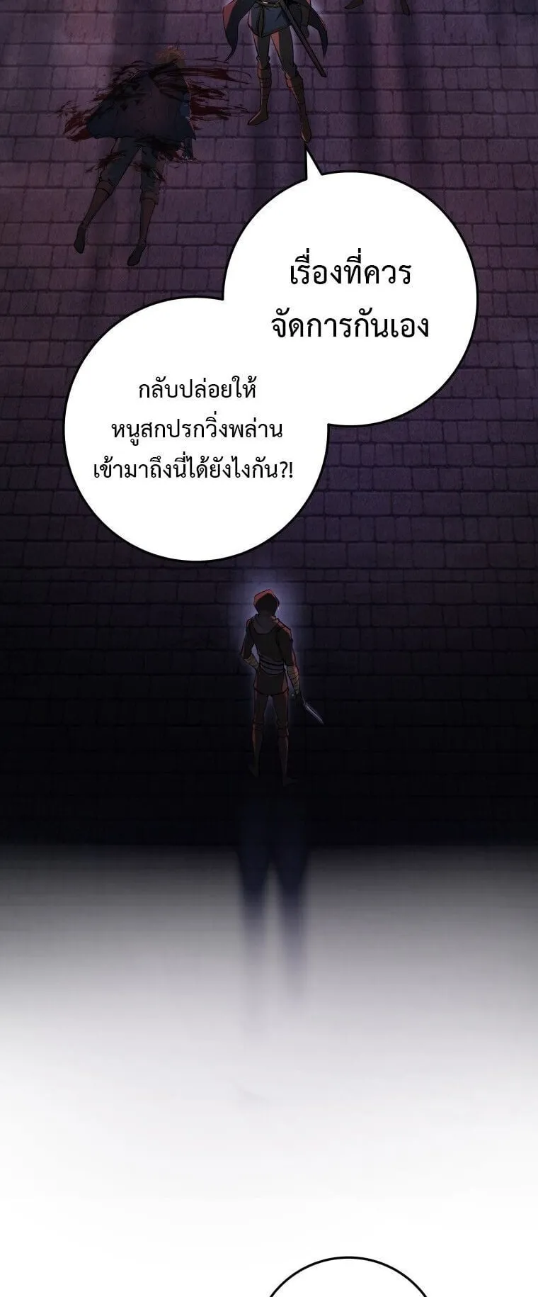 A Dragonslayer’s Peerless Regression ตอนที่ 56 หน้า 48
