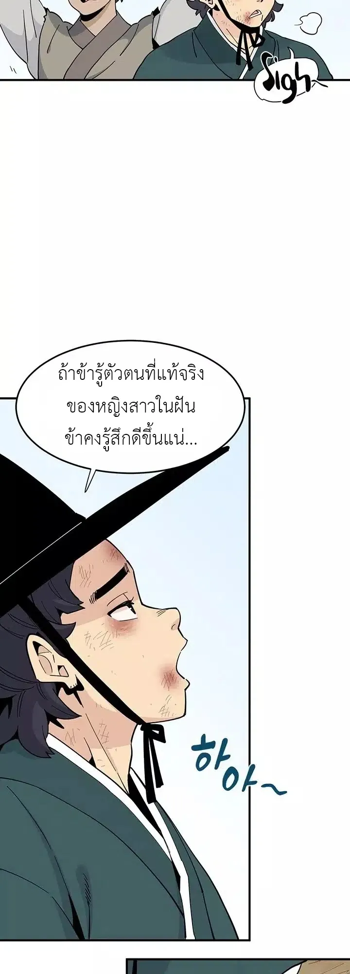 Memoir of the Legendary Scholar ตอนที่ 1 หน้า 37