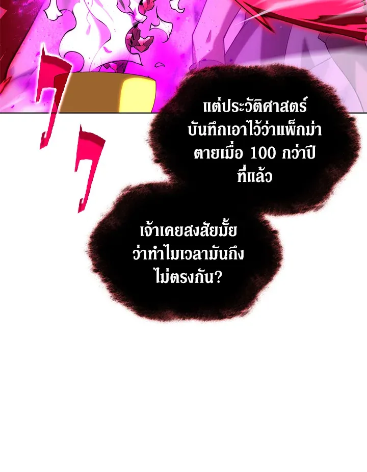 Overgeared ตอนที่ 164 หน้า 8