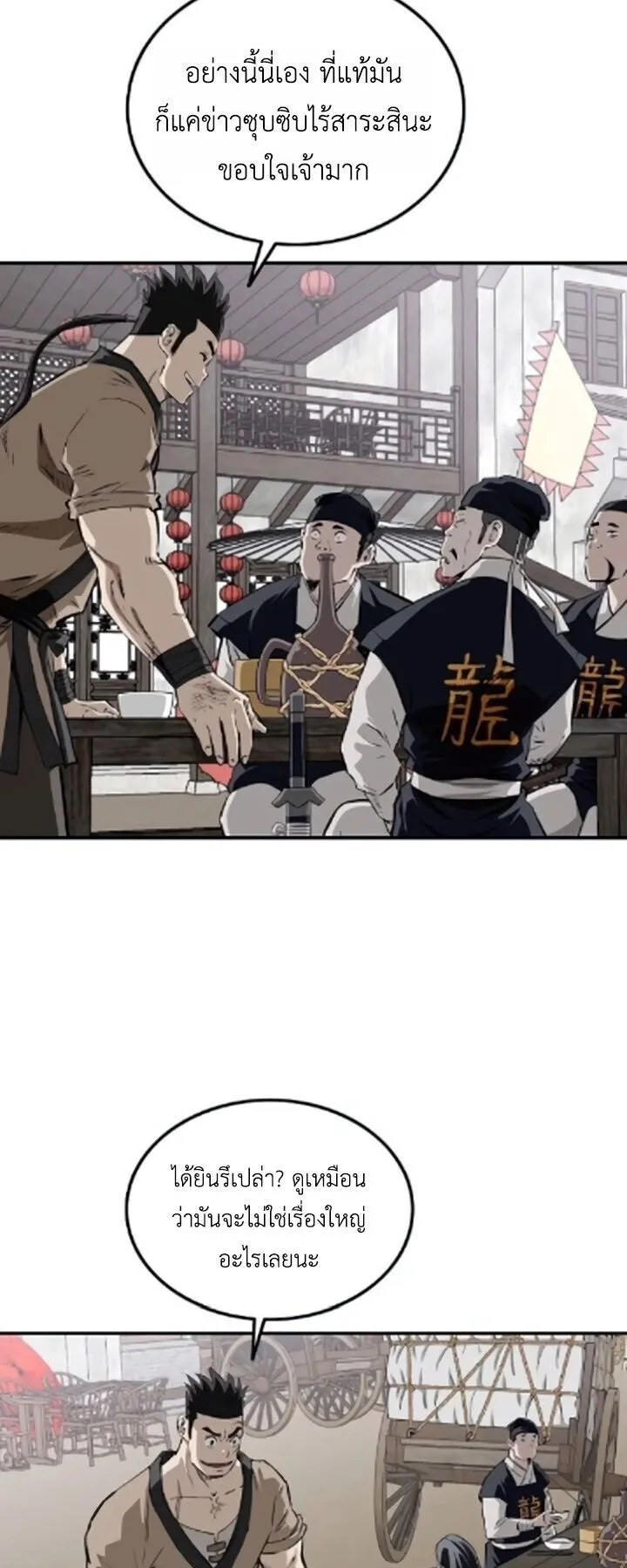 The Supreme Demonic Sword ตอนที่ 27 หน้า 7