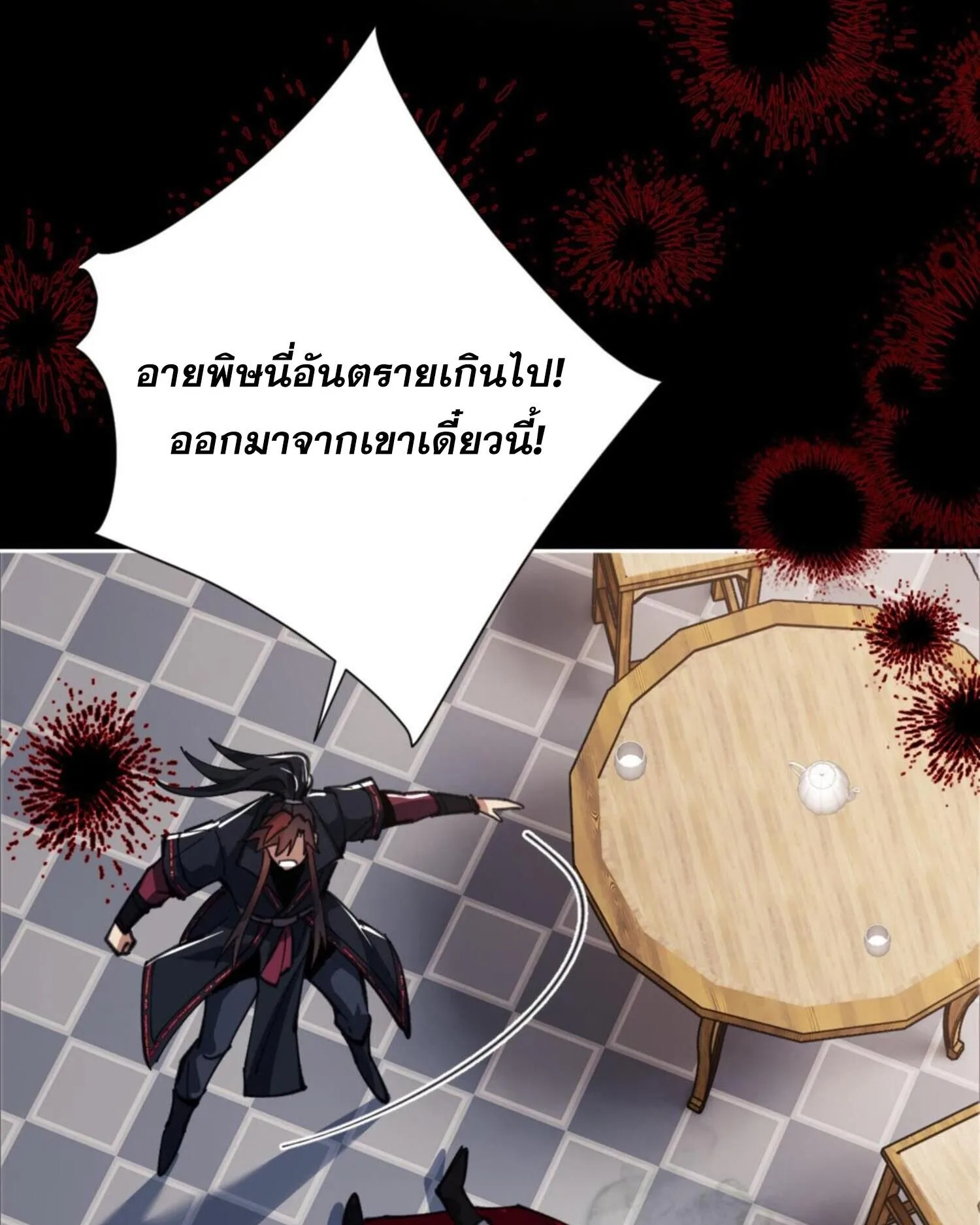 Devious Son of Heaven ตอนที่ 39 หน้า 9