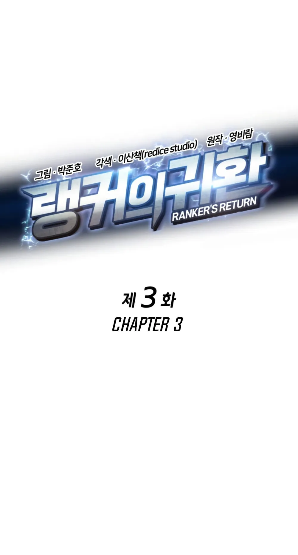Ranker’s Return ตอนที่ 3 หน้า 8