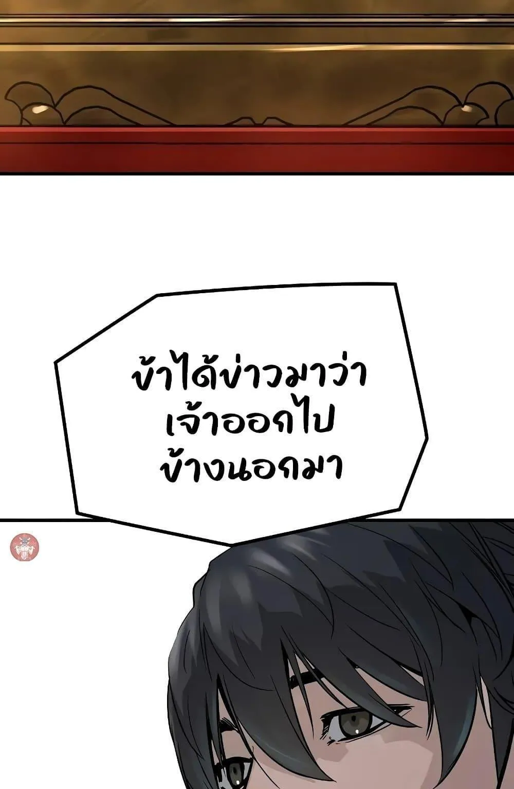 Absolute Regression ตอนที่ 22 หน้า 109