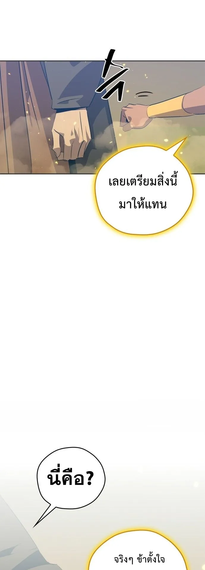 Wild West Murim ตอนที่ 24 หน้า 55