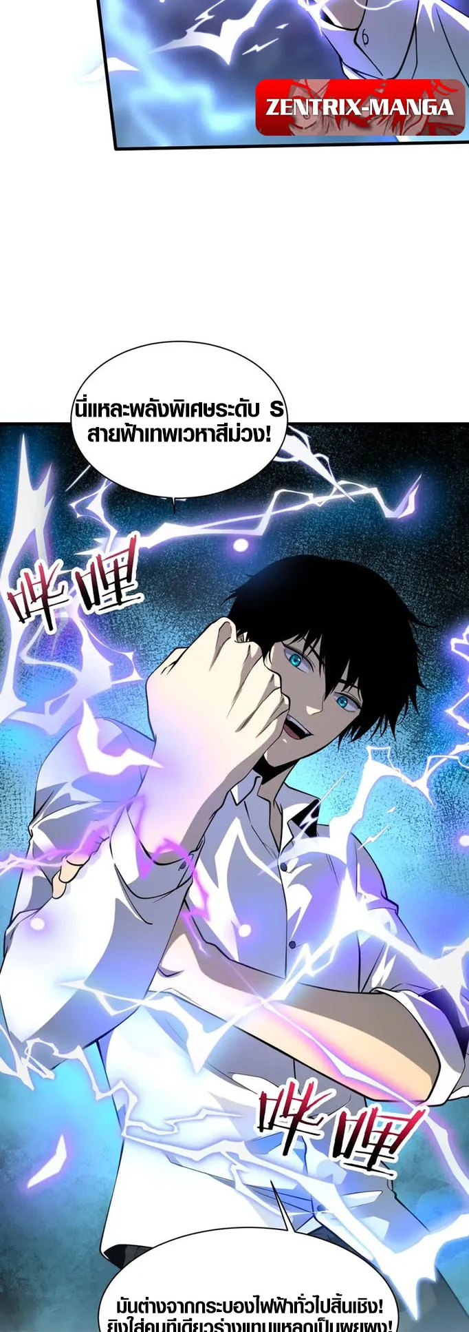 Awakening the Purple Thunder at the Beginning ตอนที่ 1 หน้า 47