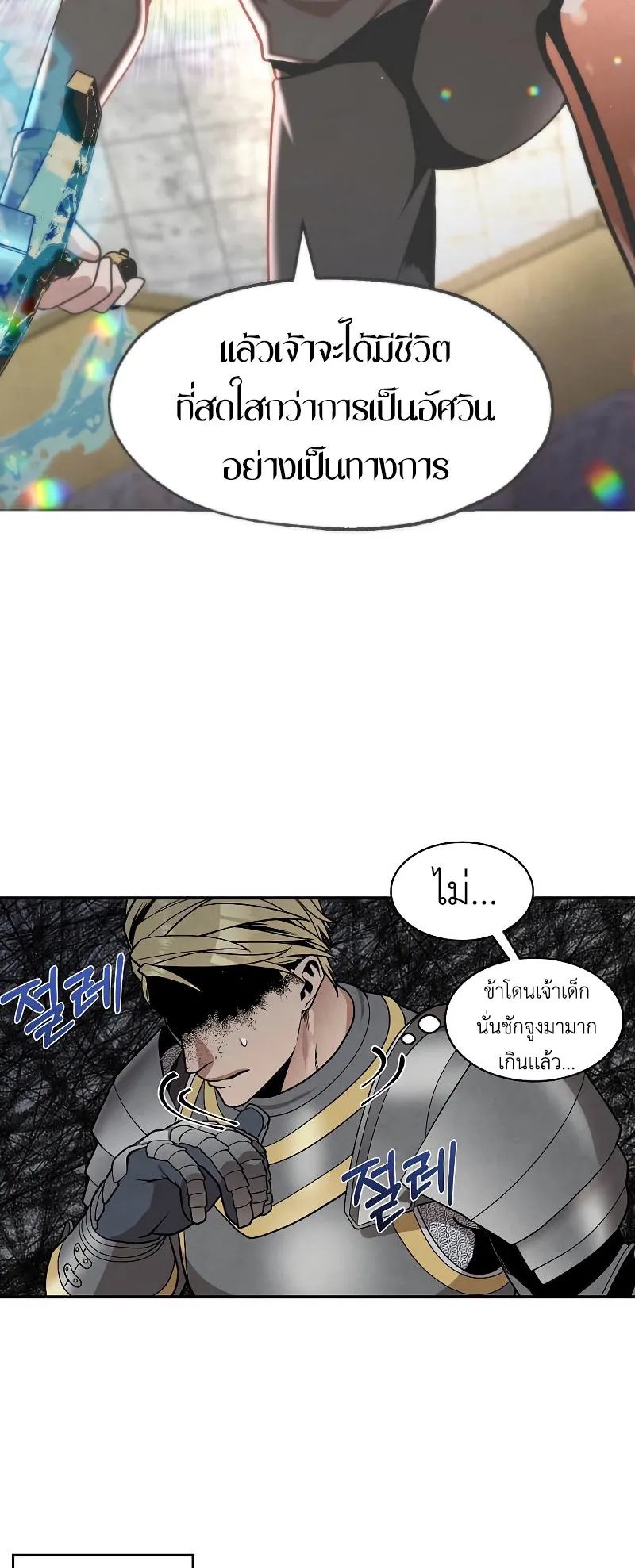 Legendary Youngest Son of the Marquis House ตอนที่ 14 หน้า 39