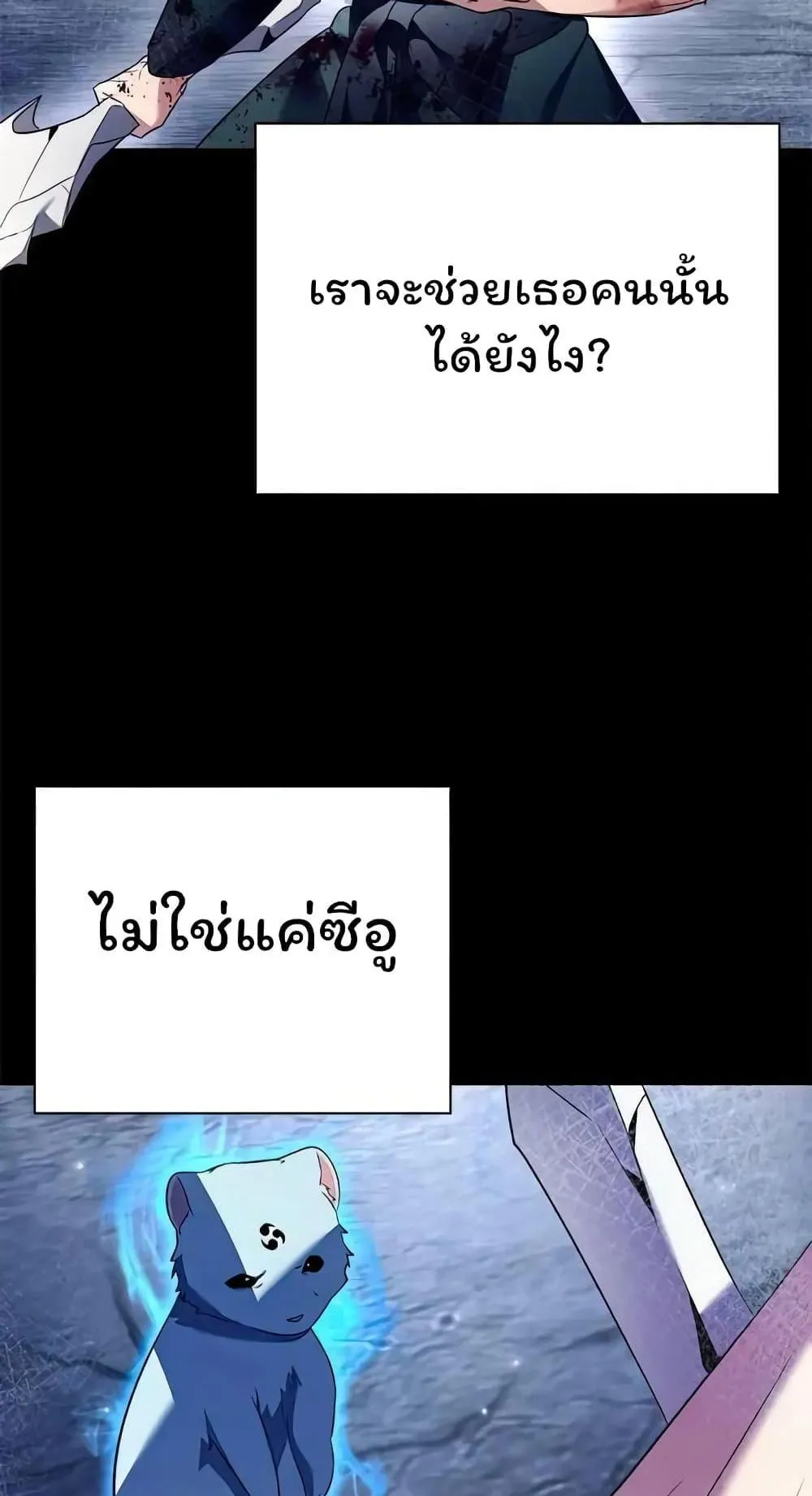 Night of the Ogre ตอนที่ 39 หน้า 39