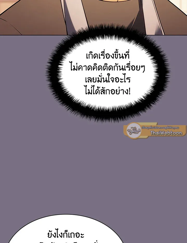 Overgeared ตอนที่ 134 หน้า 38