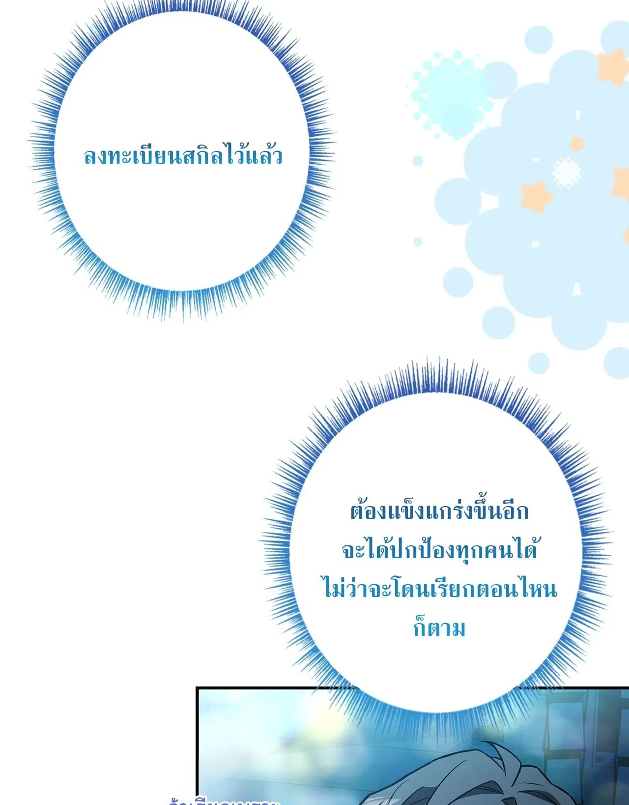 Only I Have an EX-Grade Summon ตอนที่ 31 หน้า 61