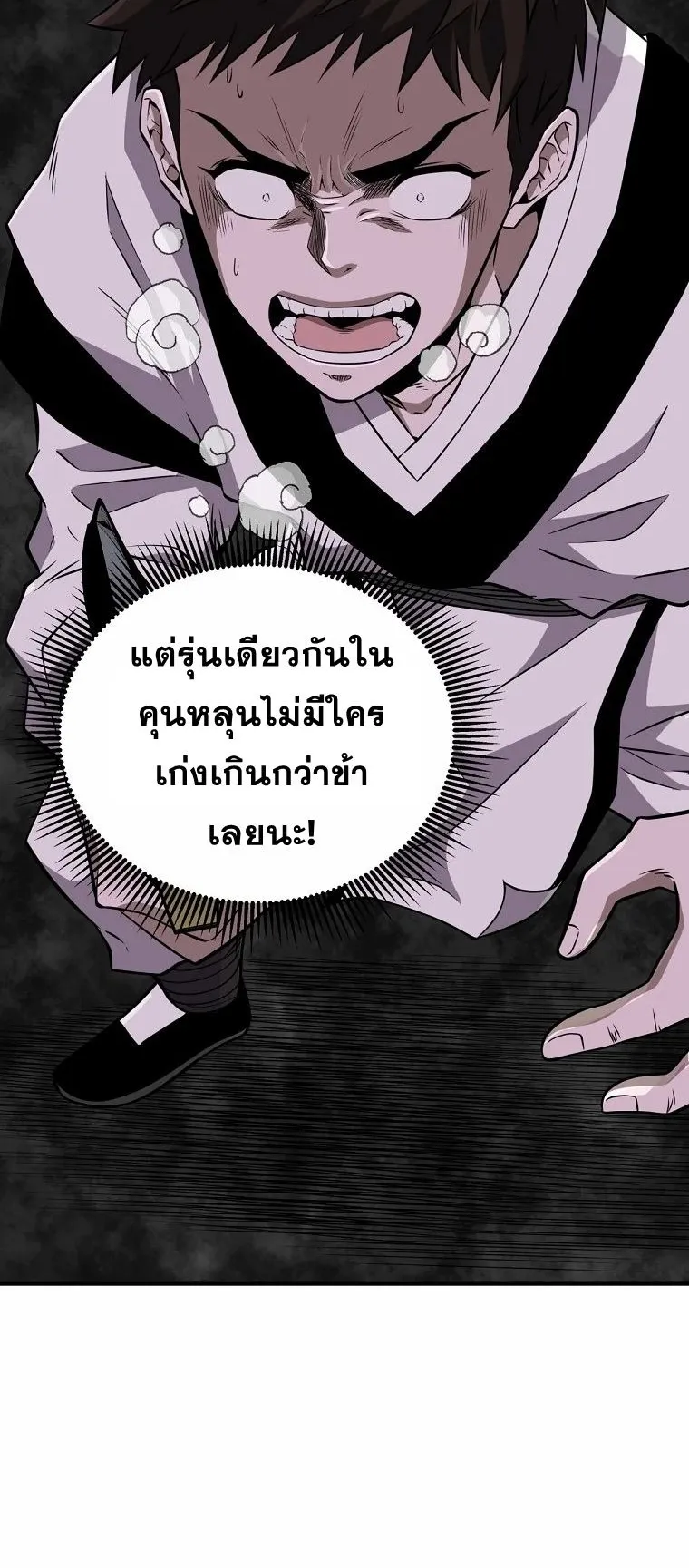 The World’s Best Kunlun Tavern ตอนที่ 3 หน้า 20