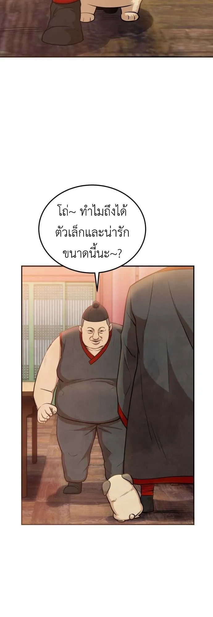 Embodiment of the Assassin in the Murim World ตอนที่ 3 หน้า 25