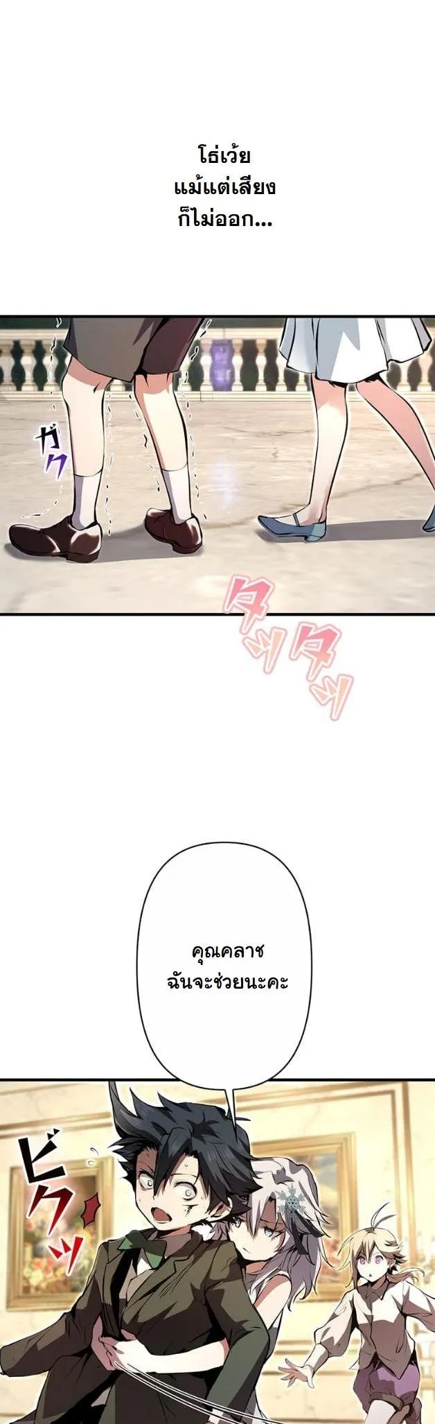 I Became a Cheat-Level Skill Thief ตอนที่ 10 หน้า 5