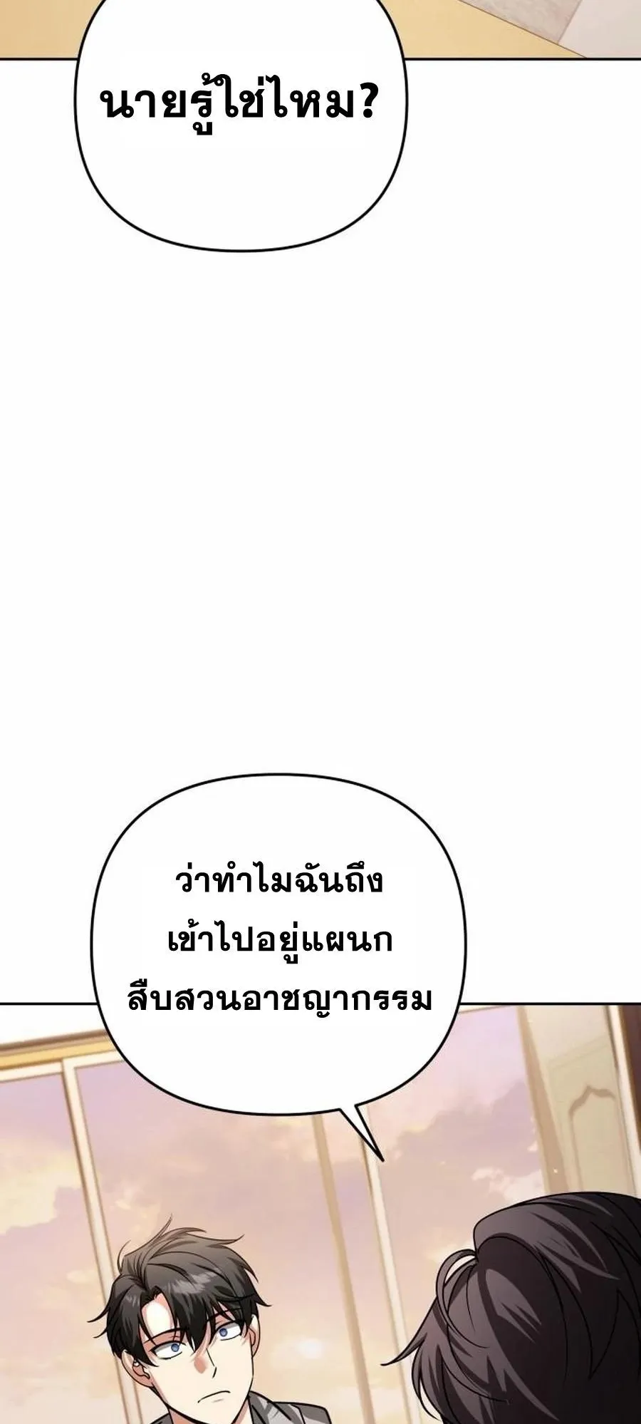 Sovereign of the Infinite Clones ตอนที่ 35 หน้า 45