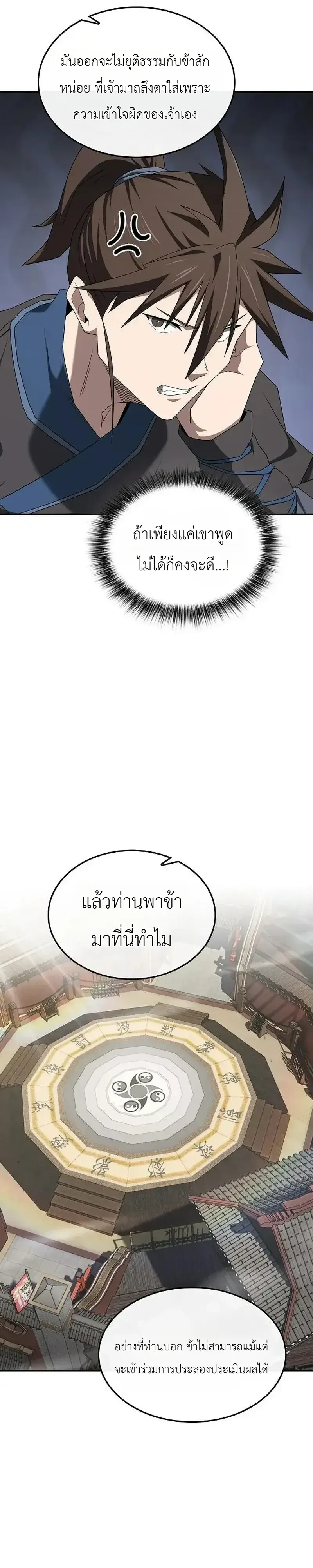 Pay-to-Win Martial God ตอนที่ 20 หน้า 24