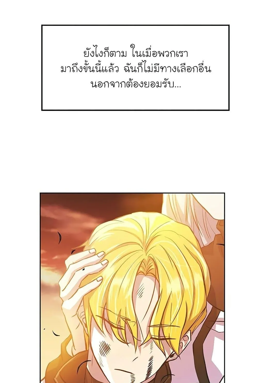 Archmage Transcending Through Regression ตอนที่ 1 หน้า 27