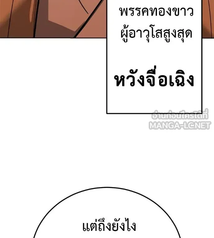 Red Shirt ตอนที่ 35 หน้า 169