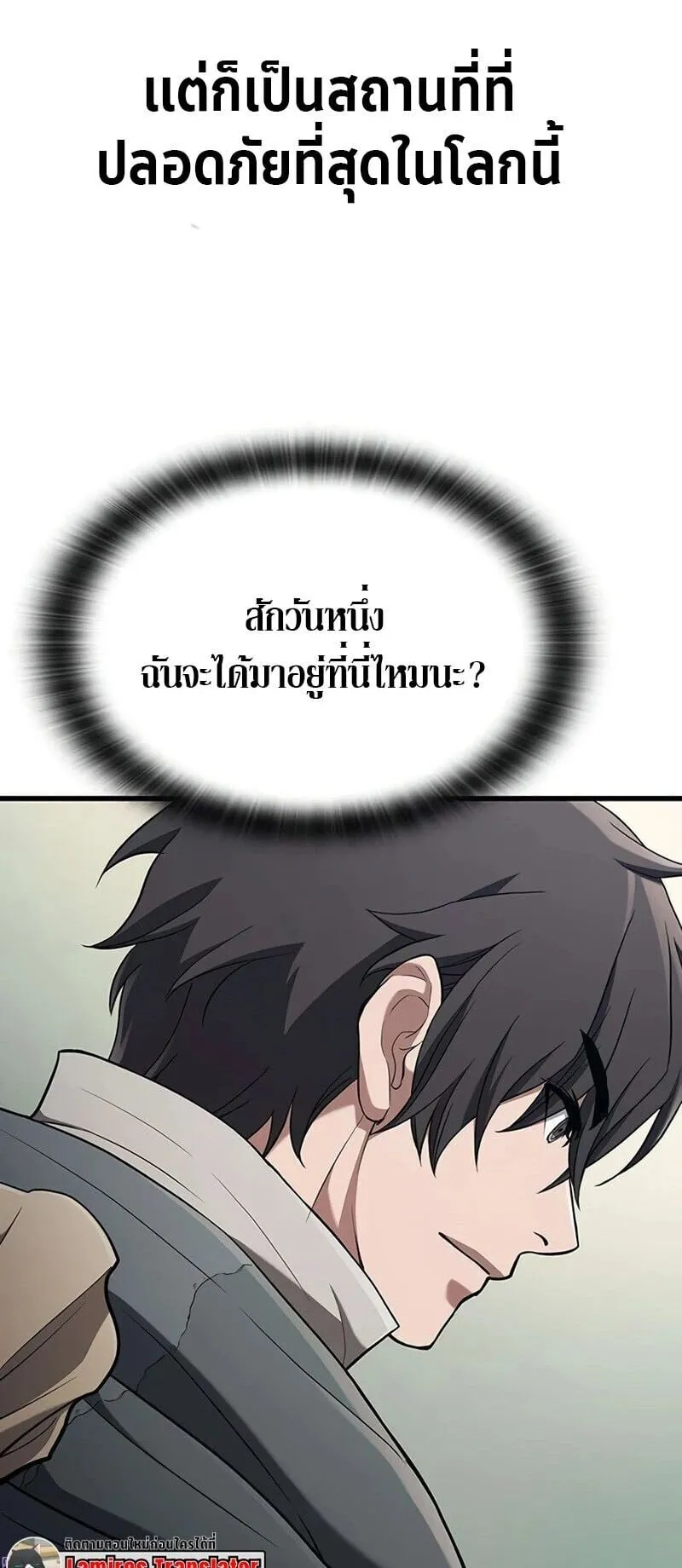 Demonic Beast Hunter Survival Guide ตอนที่ 13 หน้า 46