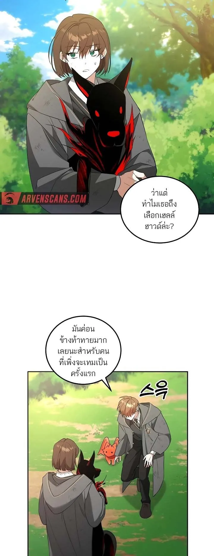 The Genius Tamer of the Academy ตอนที่ 5 หน้า 23