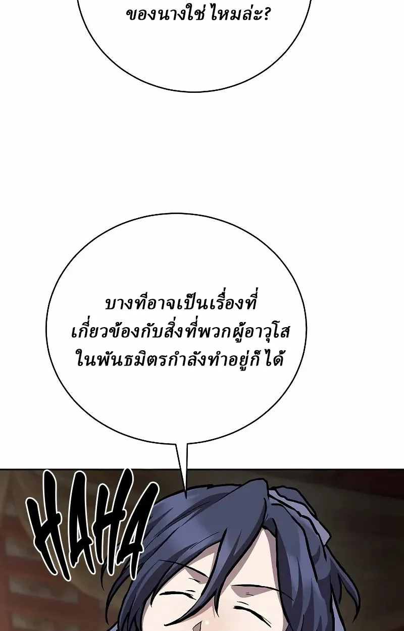 Reborn on the Demonic Cult Battlefield ตอนที่ 9 หน้า 57