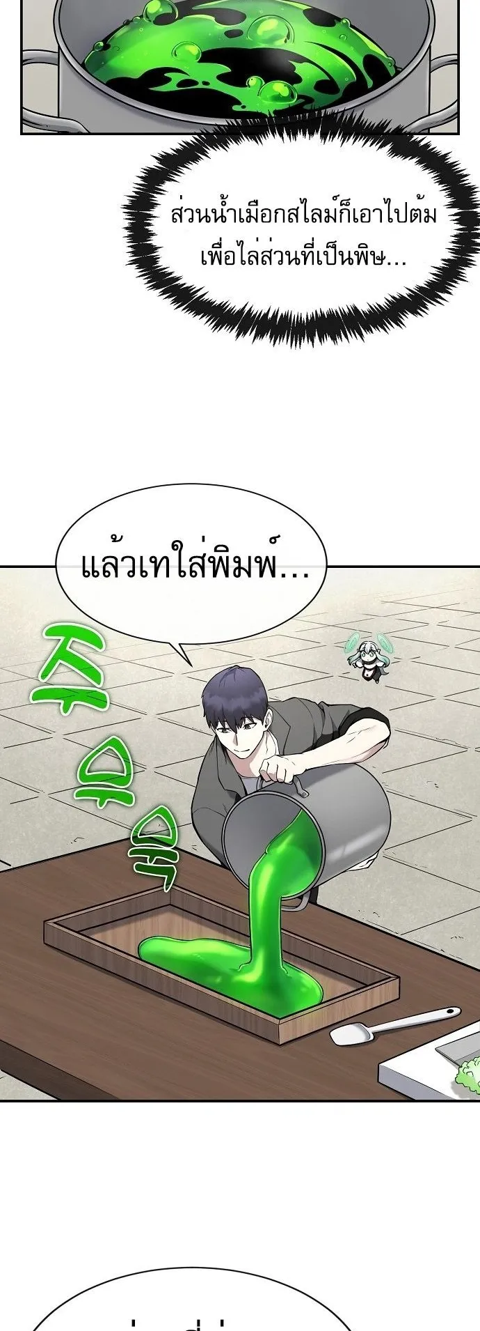 The Heavenly Demon Wants to Be a Chef ตอนที่ 4 หน้า 14