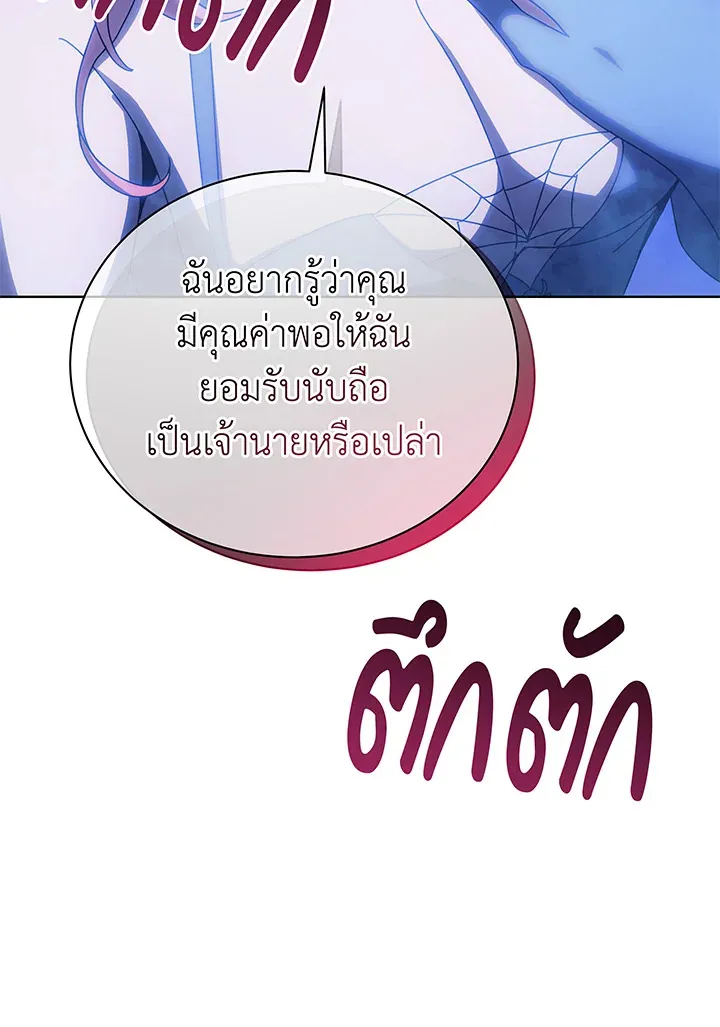 Necromancer Academy’s Genius Summoner Chapter 48 หน้า 91