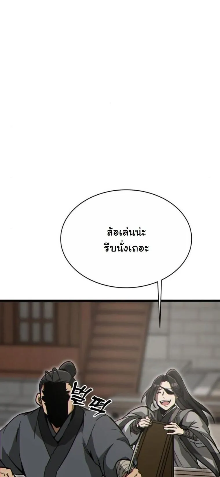 Initializing the Sect System ตอนที่ 22 หน้า 18