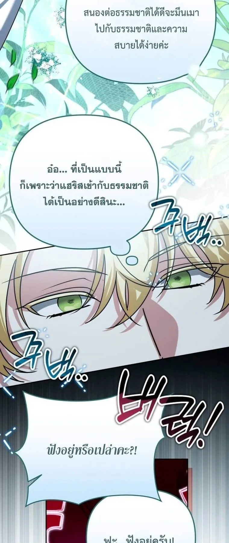 Sovereign of the Infinite Clones ตอนที่ 41 หน้า 51