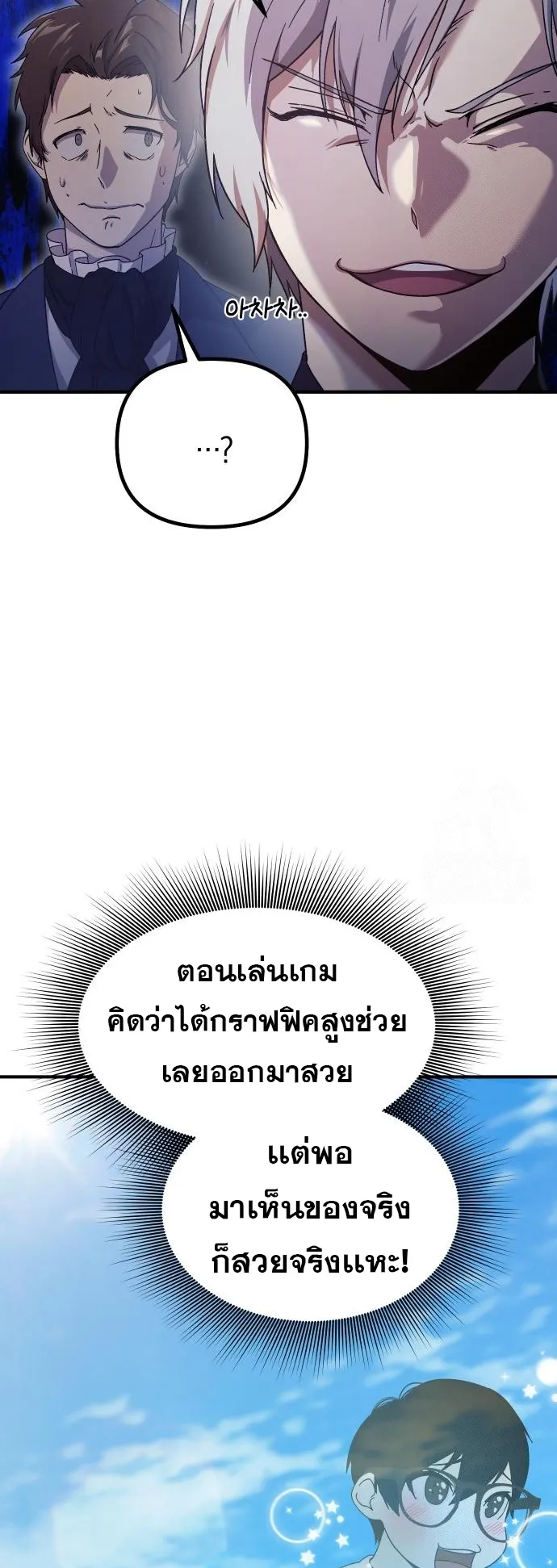 Playing the Perfect Fox-Eyed Villain ตอนที่ 3 หน้า 18