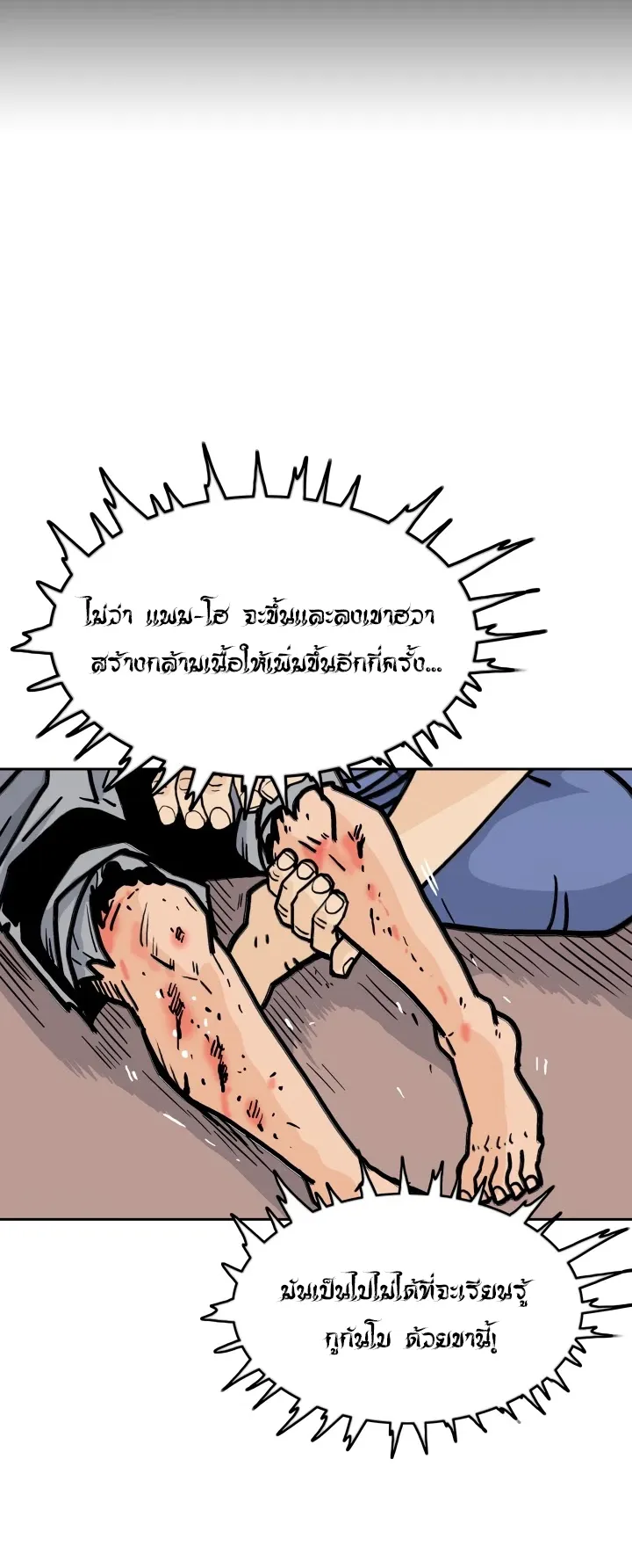 Fist Demon of Mount Hua ตอนที่ 1 หน้า 67