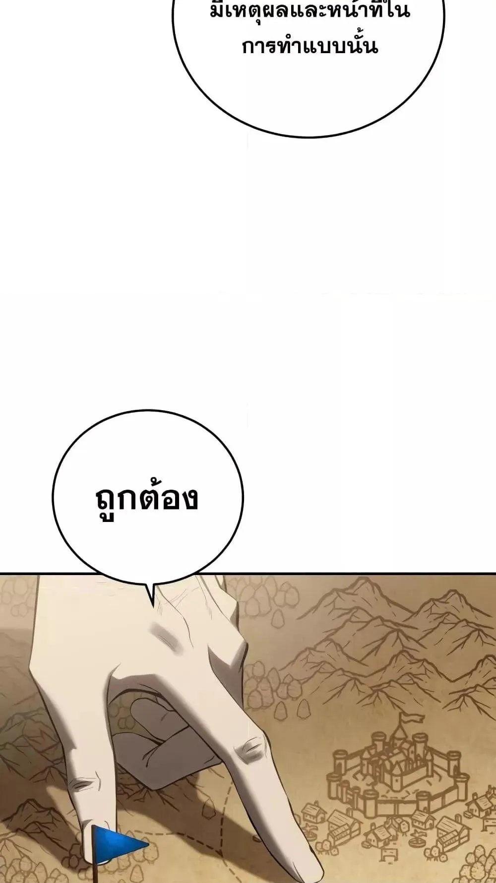 Star-Embracing Swordmaster ตอนที่ 56 หน้า 94