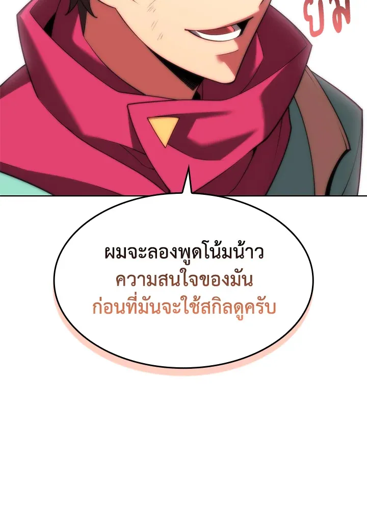 Overgeared ตอนที่ 153 หน้า 148