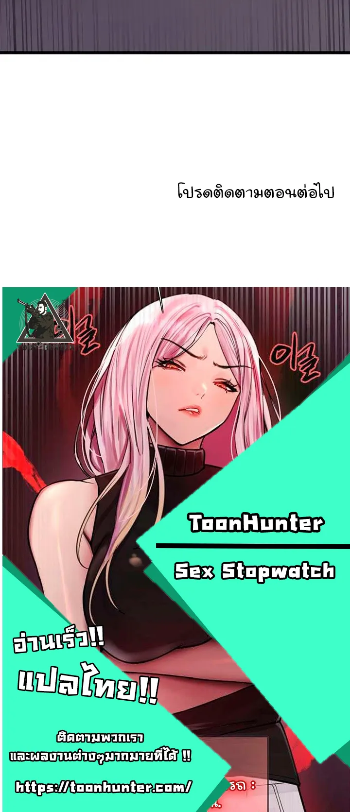 Sex-Stop Watch ตอนที่ 46 หน้า 65