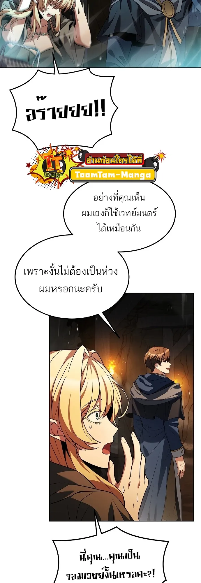 A Wizard’s Restaurant ตอนที่ 9 หน้า 19