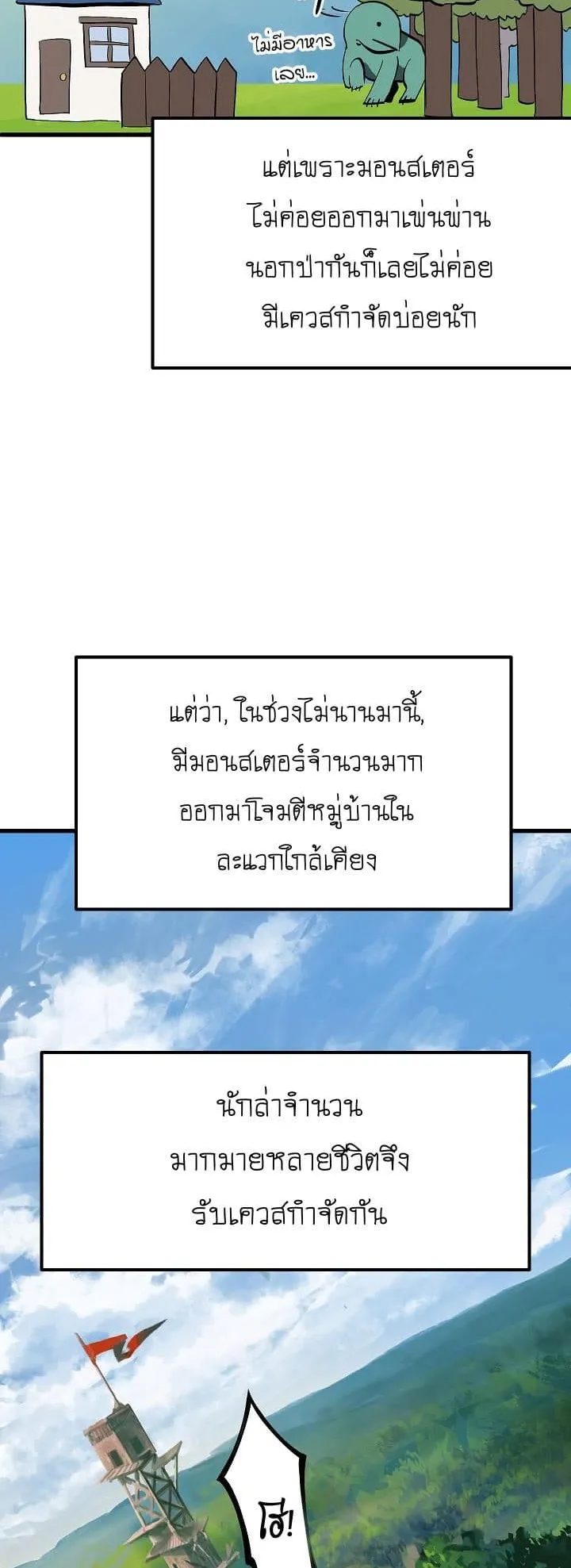 Survival Of Blade King ตอนที่ 6 หน้า 18