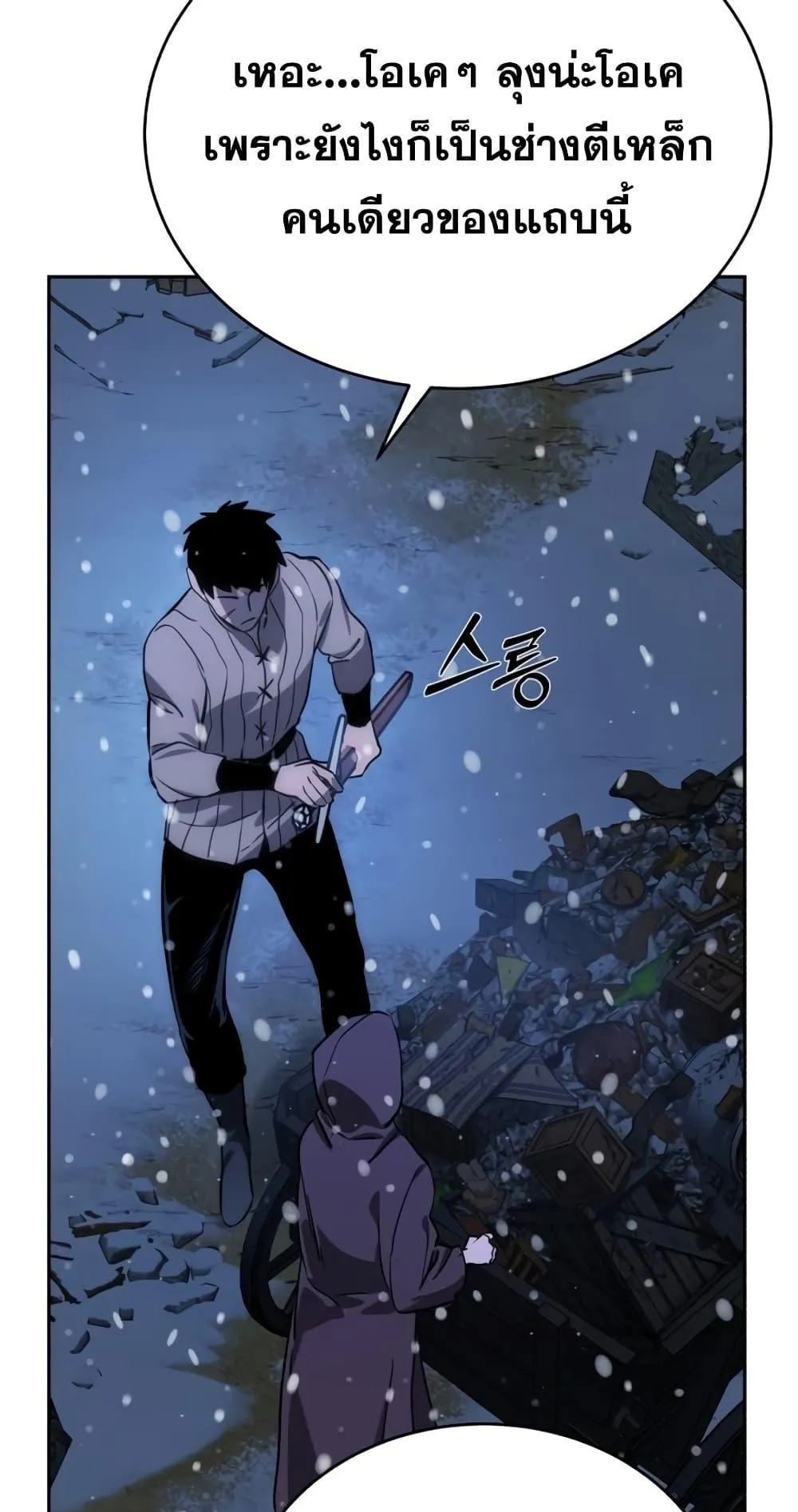 Star-Embracing Swordmaster ตอนที่ 5 หน้า 114