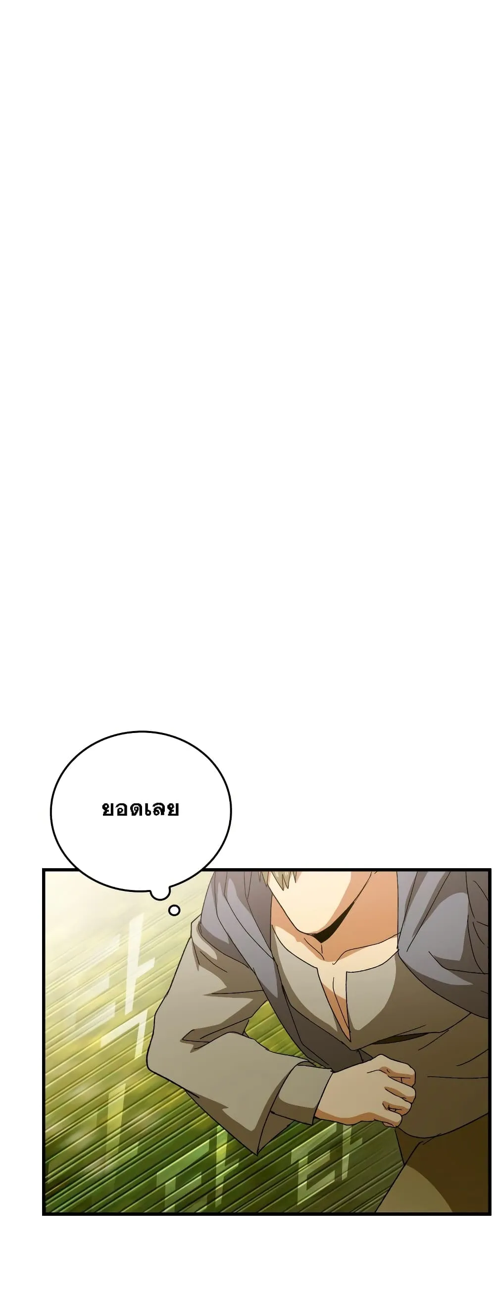 To Hell With Being a Saint, I’m a Doctor ตอนที่ 10 หน้า 19