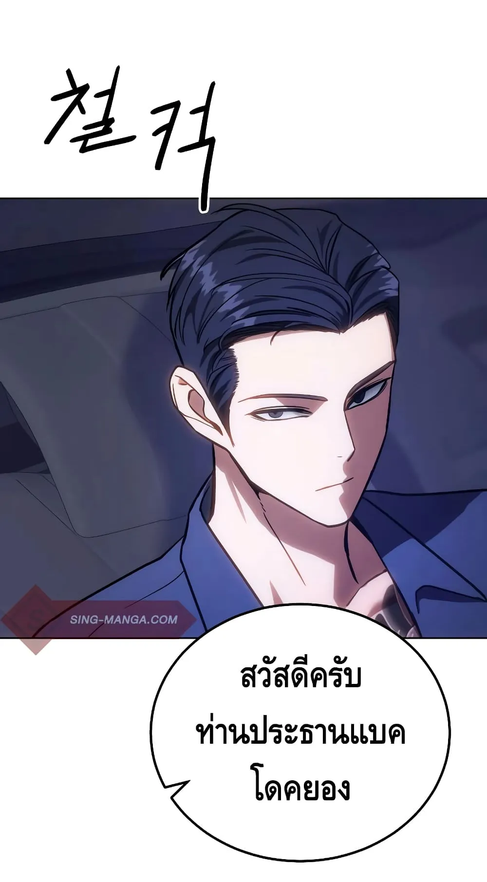 Baek XX ตอนที่ 7 หน้า 105