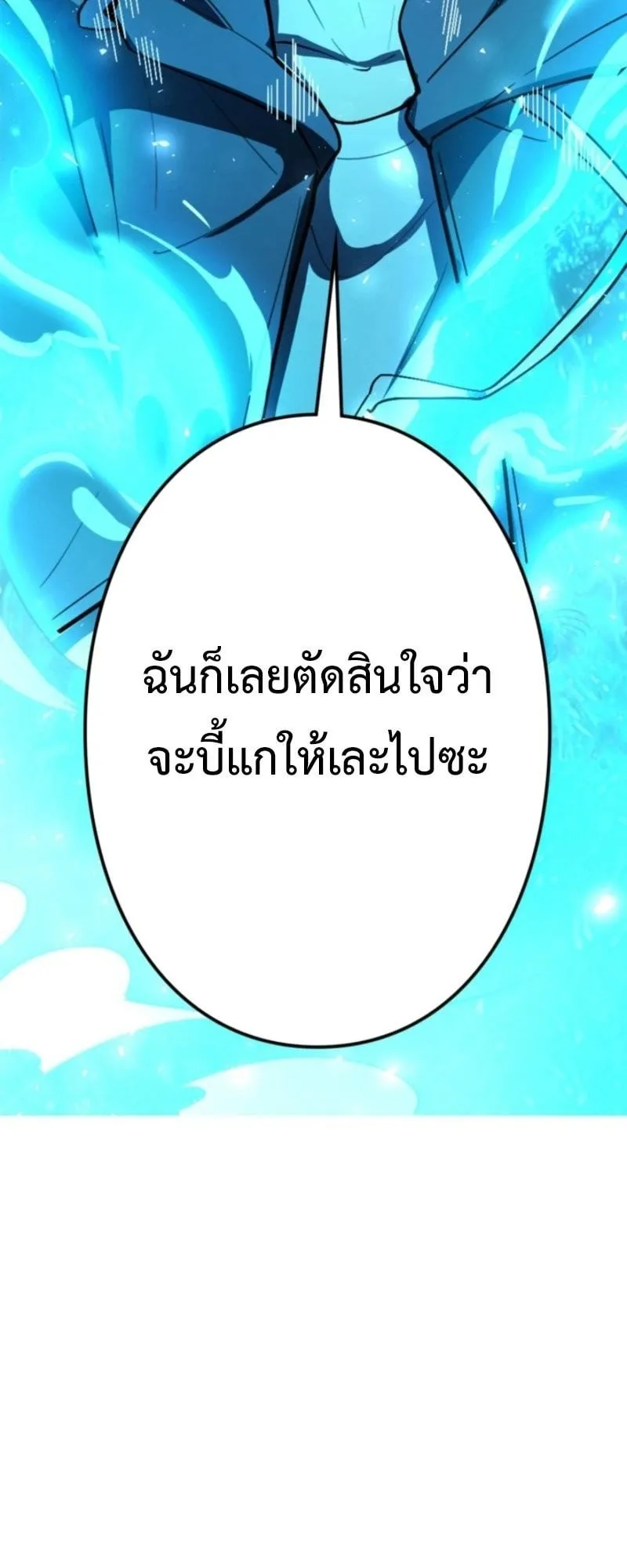 The Clan’s Failure Is a Former Continental Champion ตอนที่ 22 หน้า 70