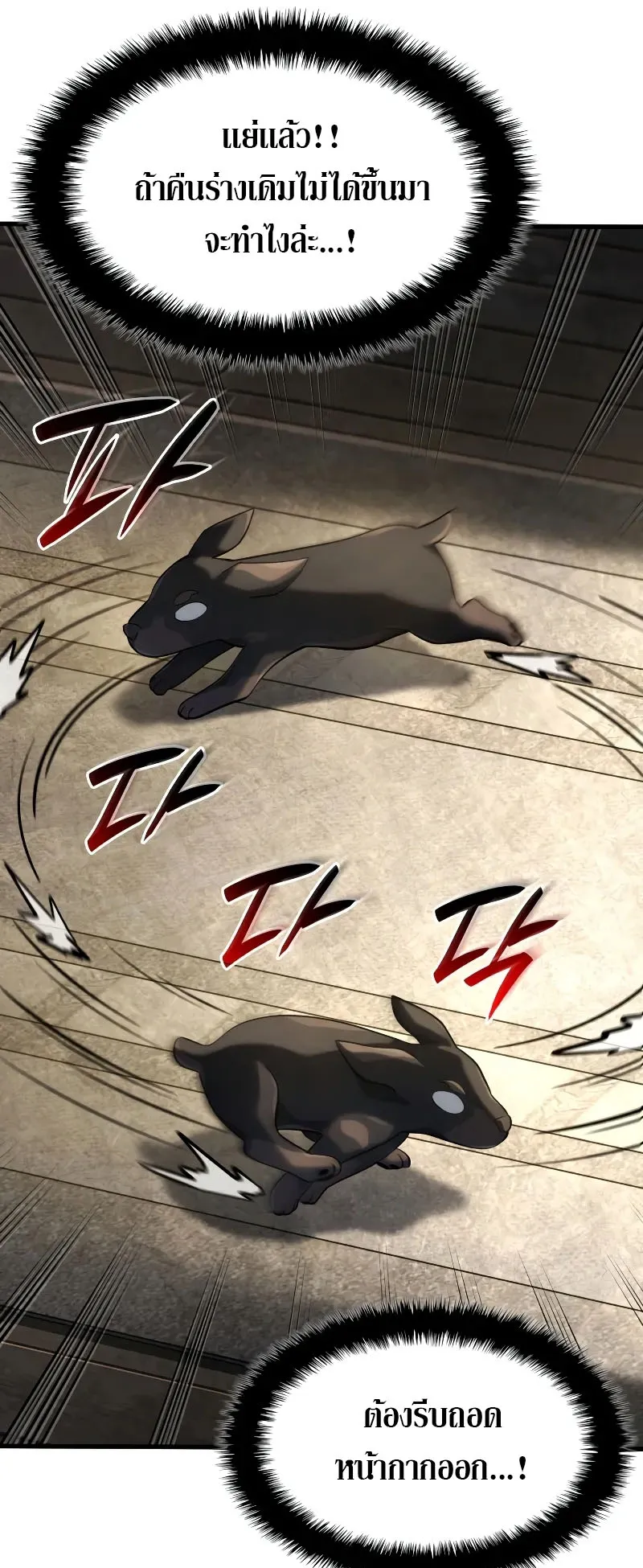 Revenge of the Iron-Blooded Sword Hound ตอนที่ 91 หน้า 47