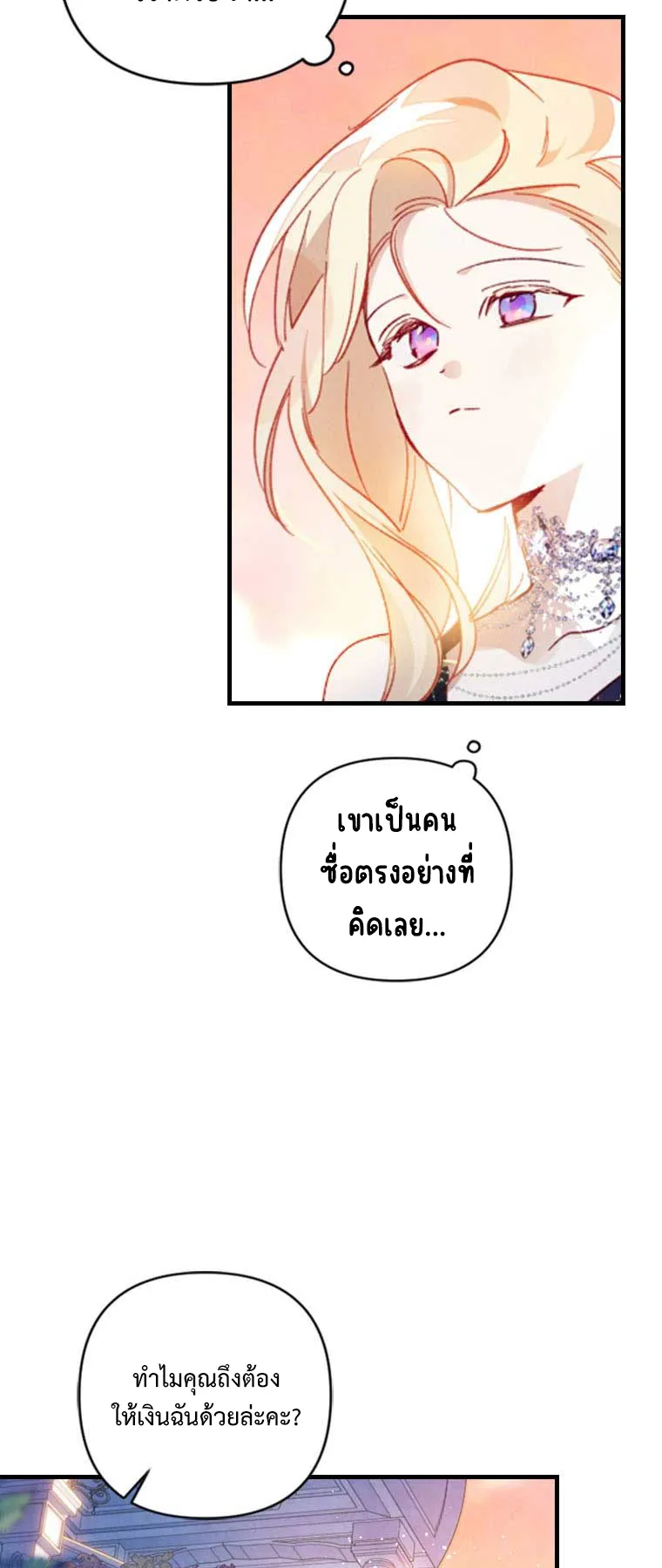 I Raised My Fiance With Money ตอนที่ 5 หน้า 18