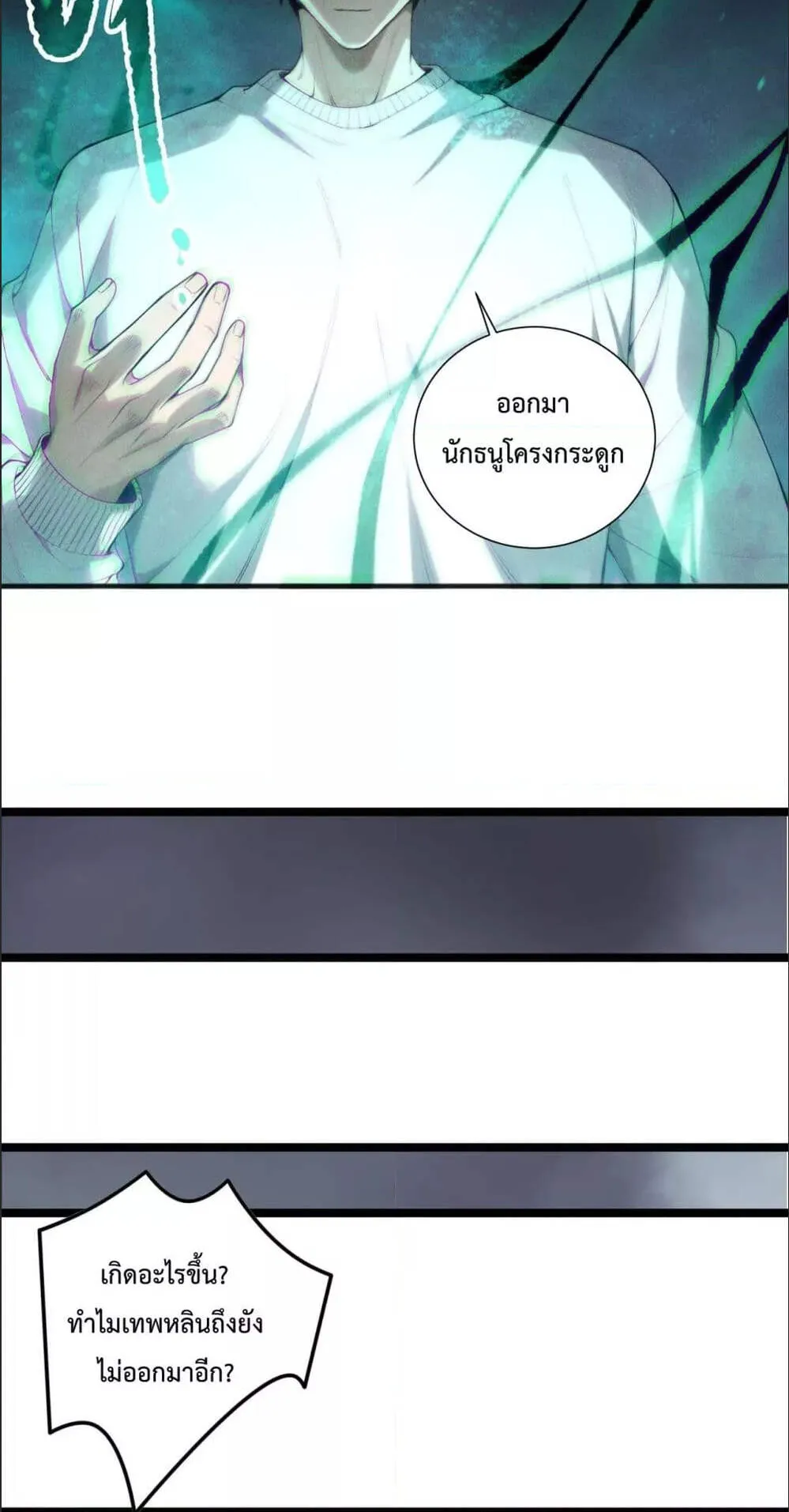 Disastrous Necromancer ตอนที่ 166 หน้า 55