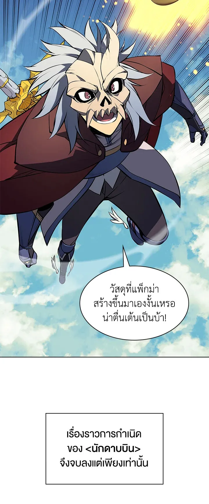 Overgeared ตอนที่ 61 หน้า 58