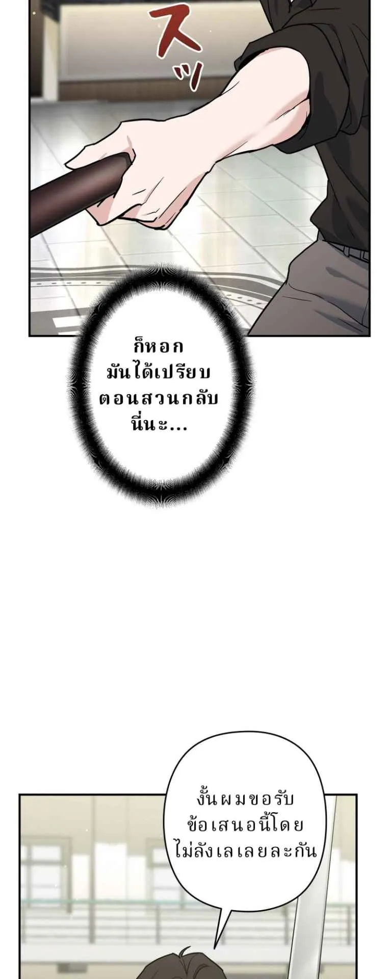The Swordsmanship Instructor at the Academy ตอนที่ 3 หน้า 127