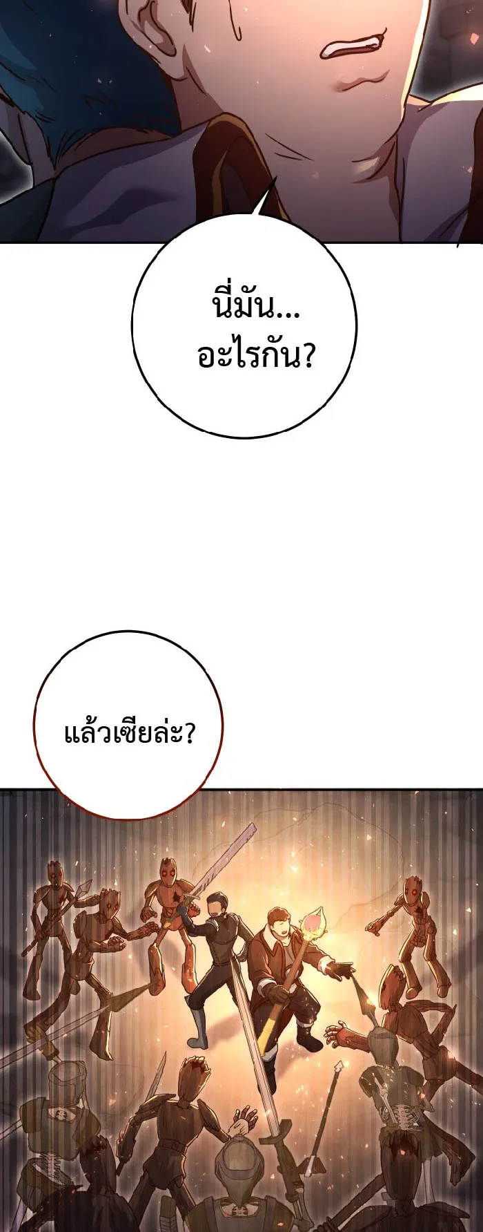 Legendary Blacksmith is Vengeance ตอนที่ 6 หน้า 43