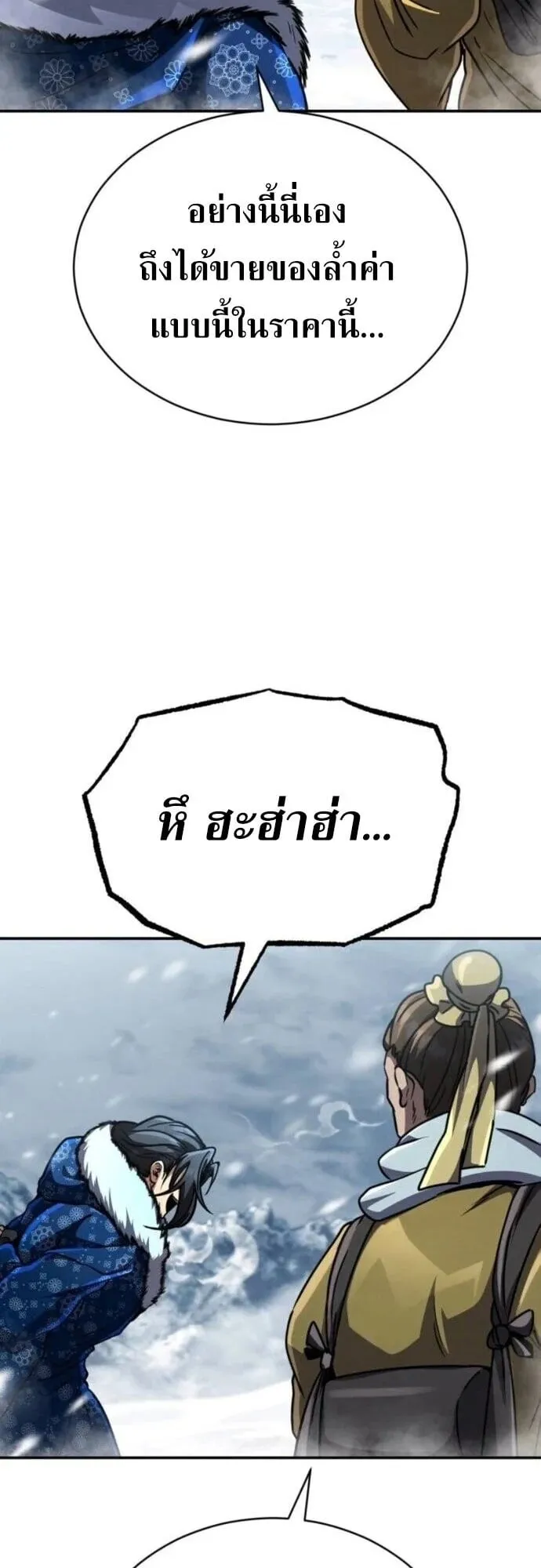 Reincarnation of the Fist King ตอนที่ 40 หน้า 77